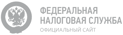 Федеральная налоговая служба